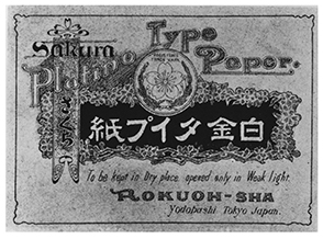 Sakura-Hakkin-Type-Paper_japan.jpg